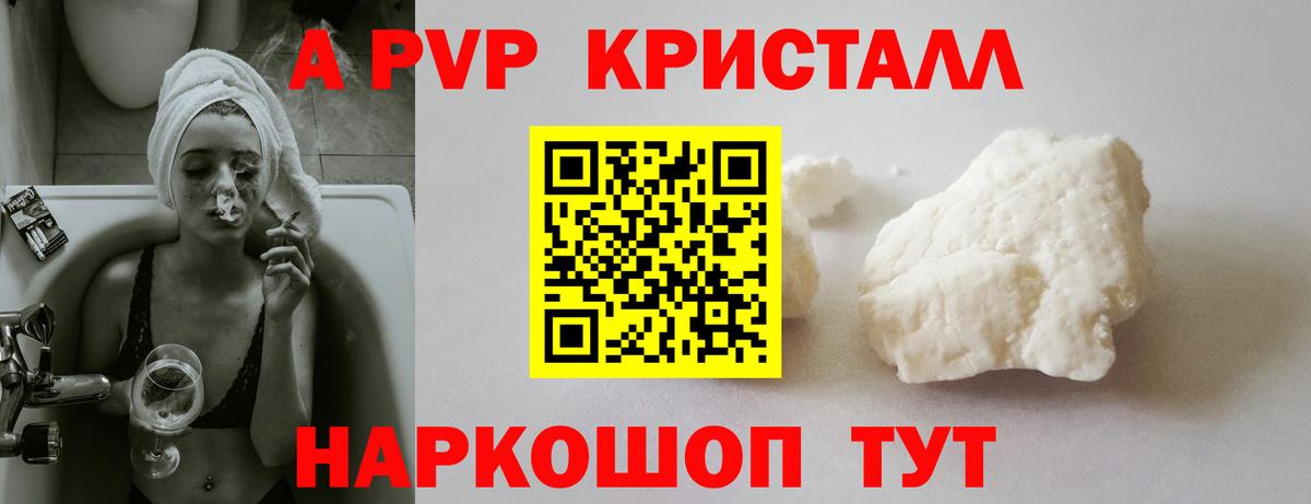 APVP крисы CK Лобня