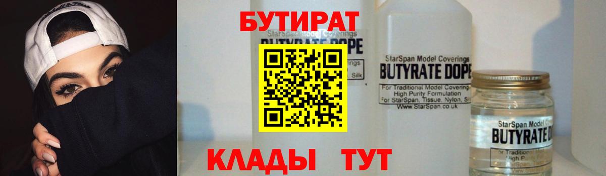 БУТИРАТ жидкий экстази  БУТИРАТ  Лобня  Вход с VPN 