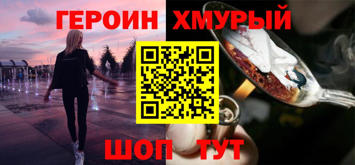 ГЕРОИН Heroin Лобня