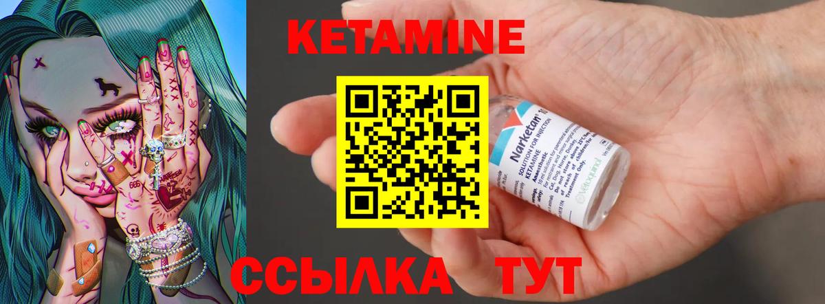 Кетамин VHQ Лобня