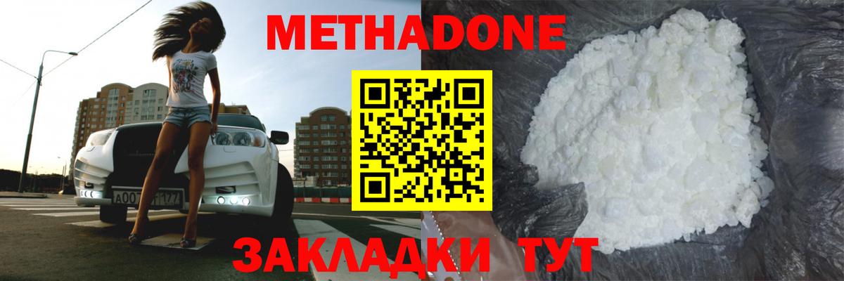 МЕТАДОН methadone  Вход с VPN  Метадон мёд  Лобня 